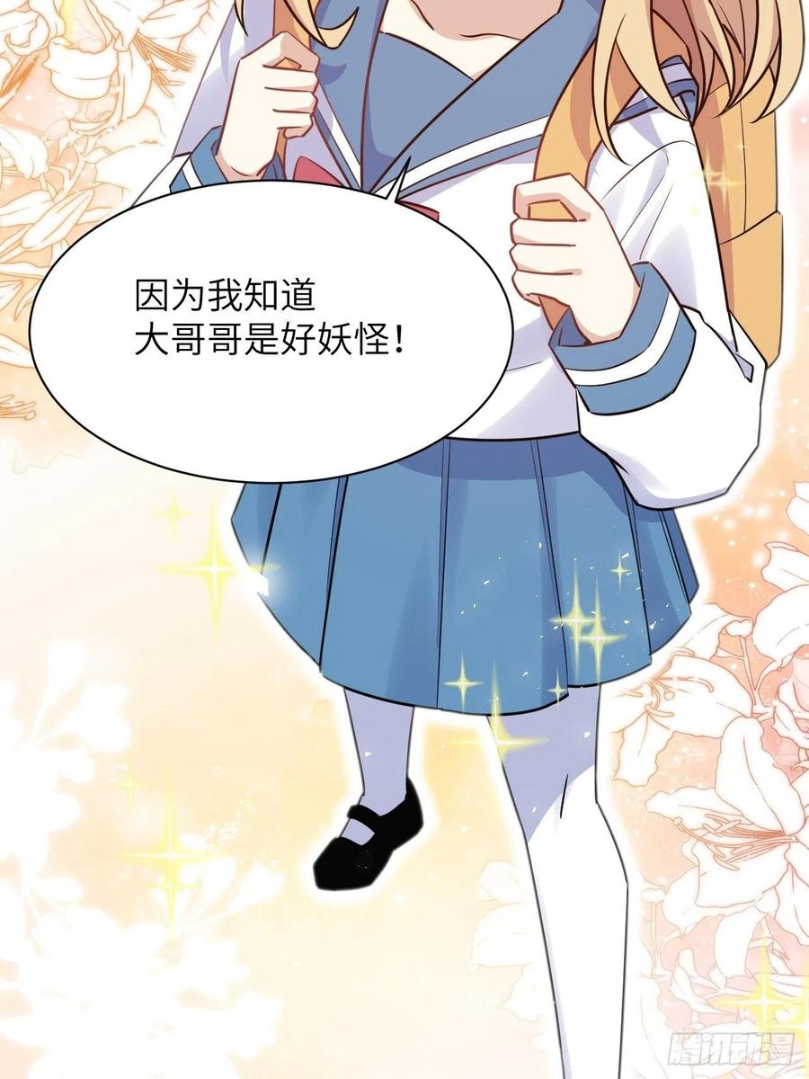 美攻在上 - 第57话：神妖灼冥（六） - 第9张图