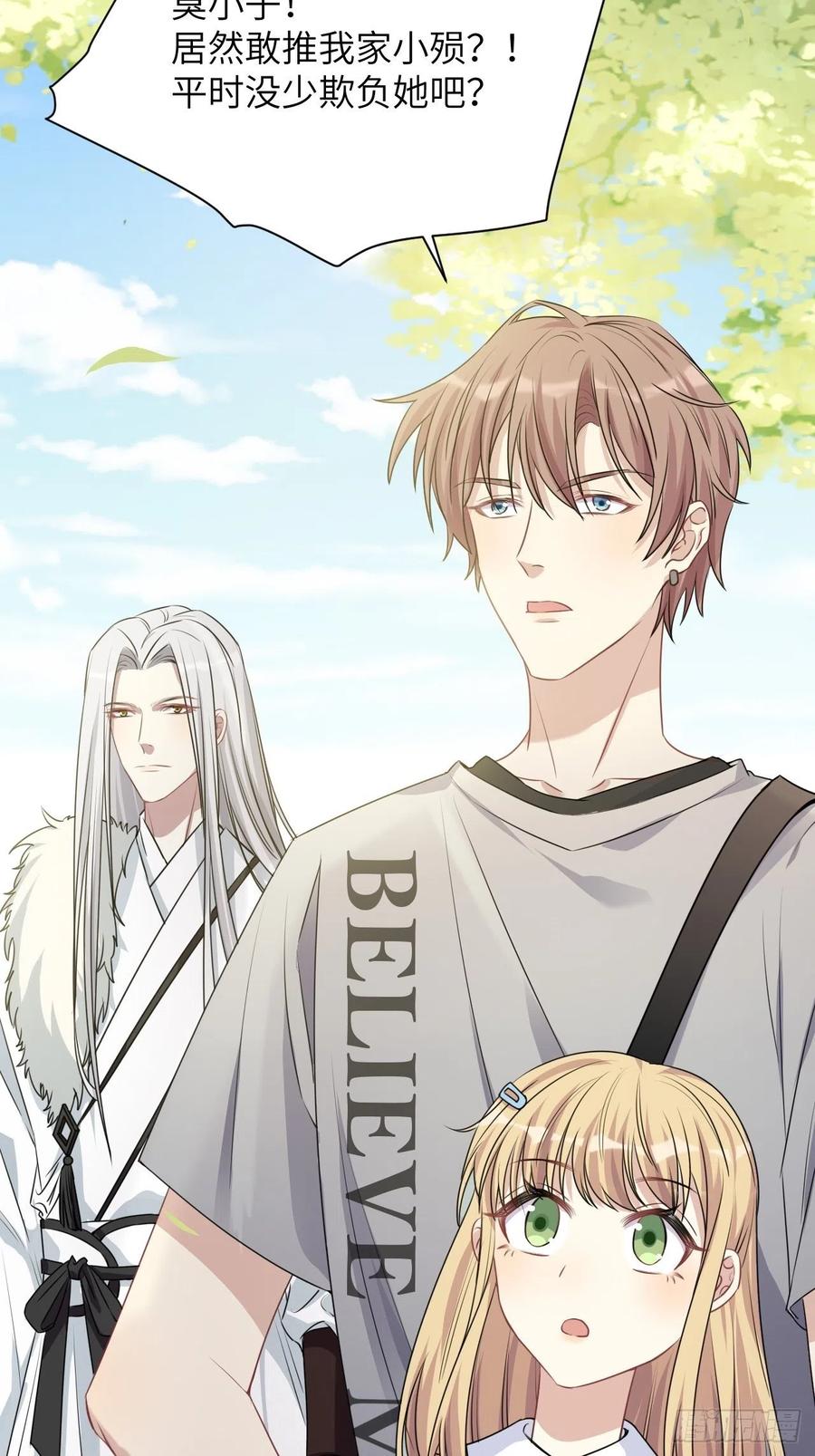 美攻在上 - 第57话：神妖灼冥（六） - 第50张图