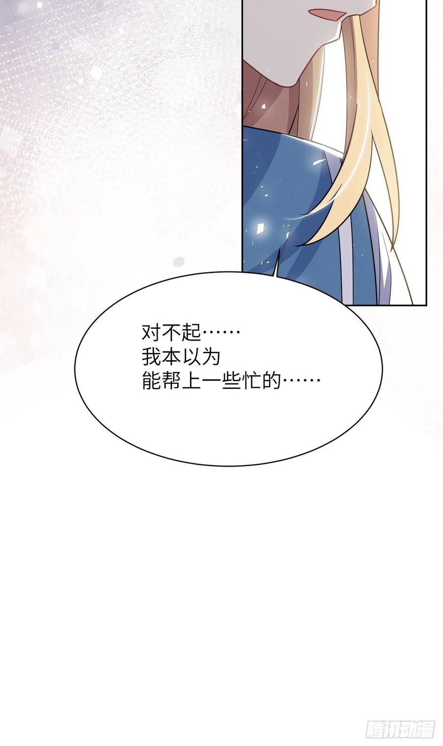 美攻在上 - 第57话：神妖灼冥（六） - 第23张图