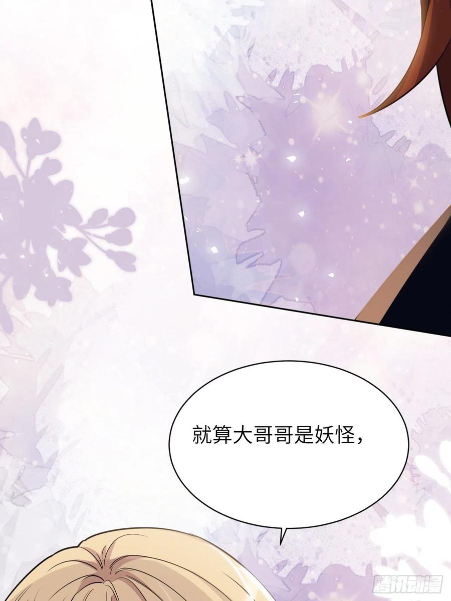 美攻在上 - 第57话：神妖灼冥（六） - 第33张图