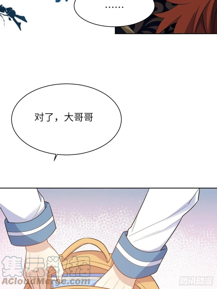 美攻在上 - 第57话：神妖灼冥（六） - 第16张图