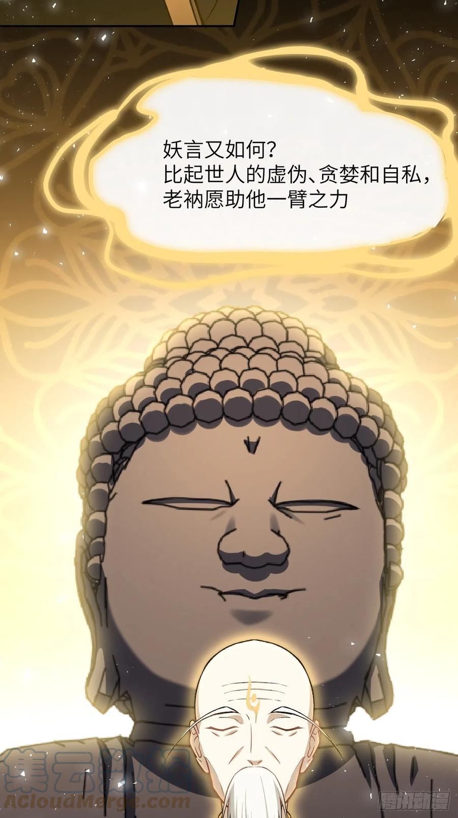 美攻在上 - 第58话：妖神冥灼（七） - 第49张图