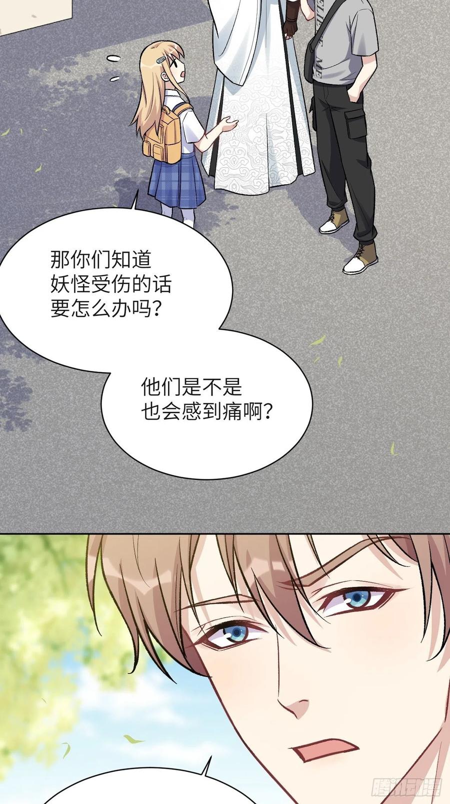 美攻在上 - 第58话：妖神冥灼（七） - 第18张图