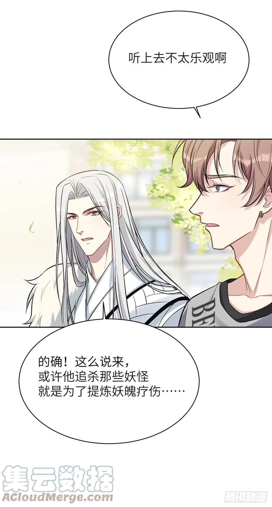 美攻在上 - 第58话：妖神冥灼（七） - 第22张图