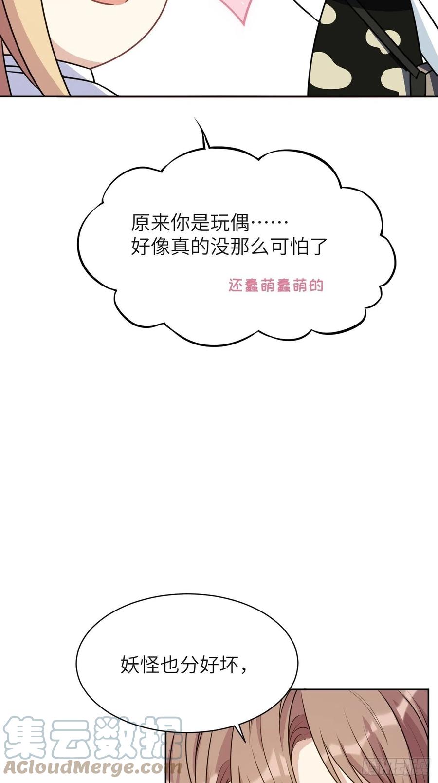 美攻在上 - 第58话：妖神冥灼（七） - 第13张图