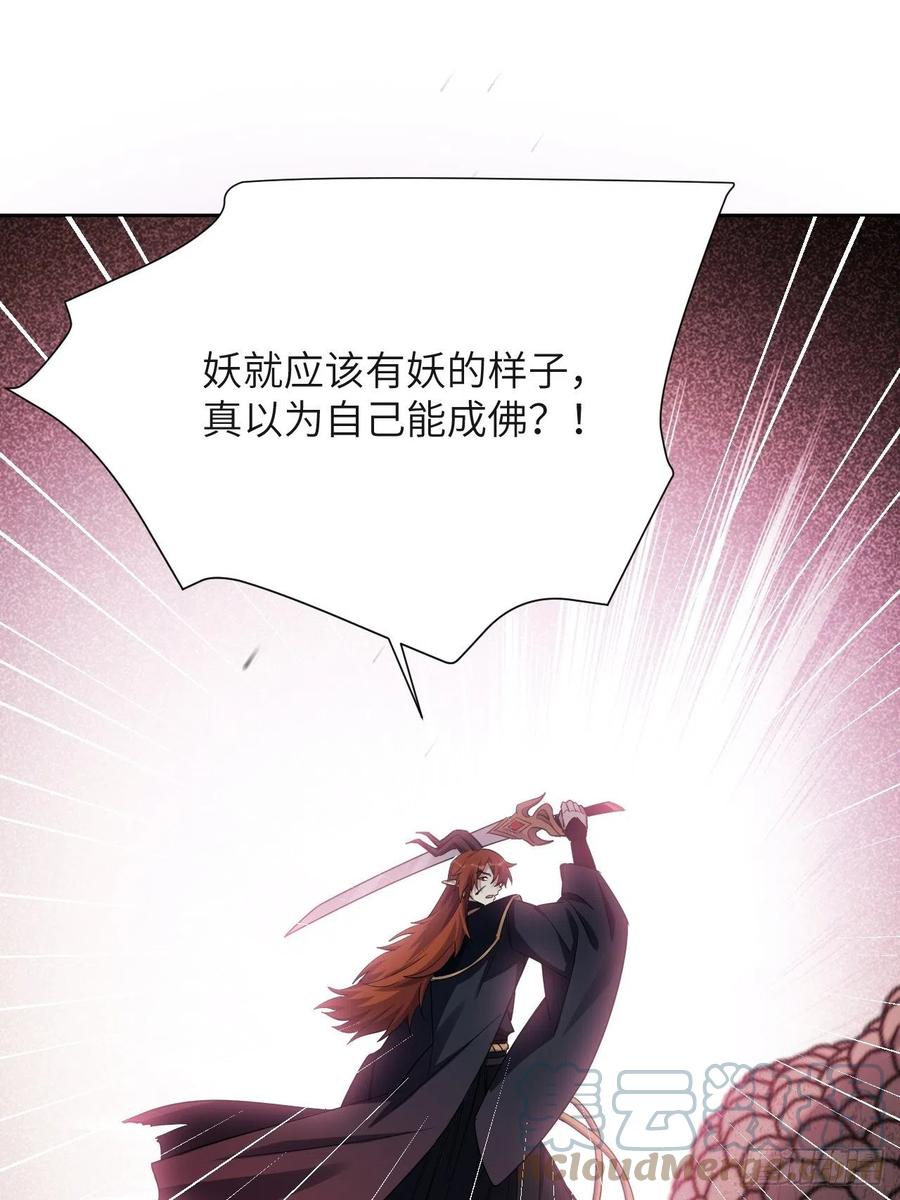 美攻在上 - 第58话：妖神冥灼（七） - 第31张图