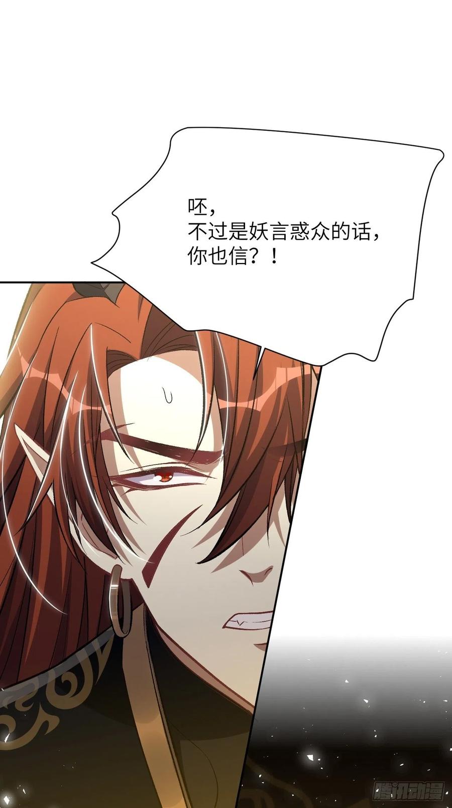 美攻在上 - 第58话：妖神冥灼（七） - 第48张图