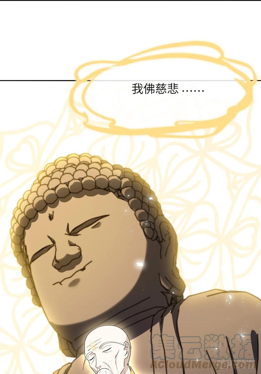 美攻在上 - 第58话：妖神冥灼（七） - 第46张图