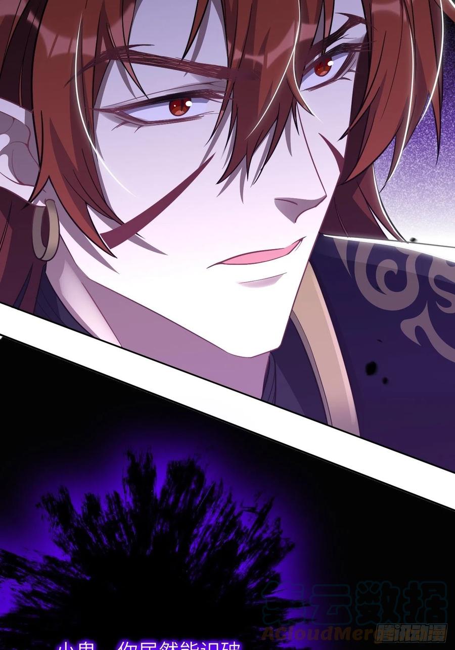 美攻在上 - 第58话：妖神冥灼（七） - 第28张图