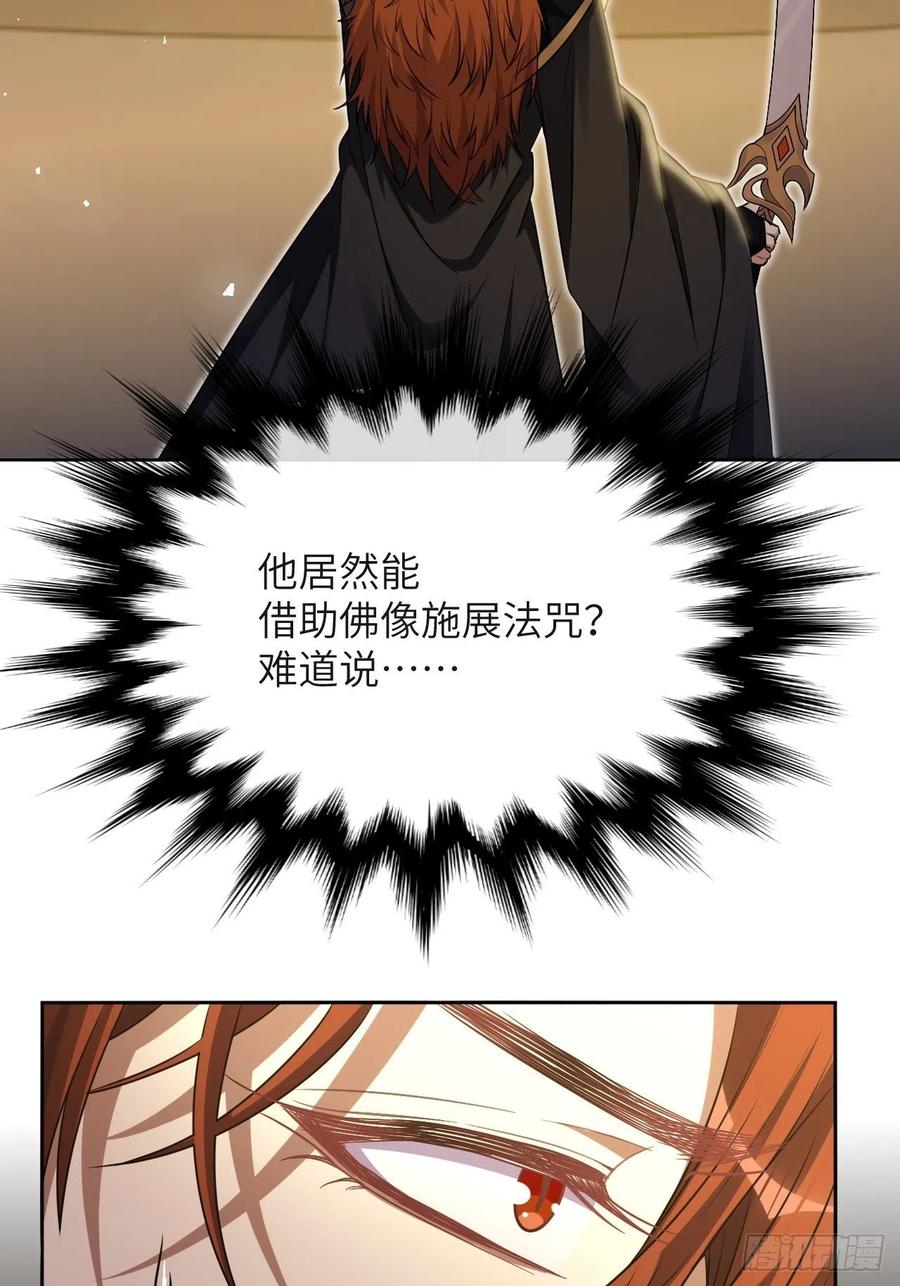 美攻在上 - 第58话：妖神冥灼（七） - 第42张图