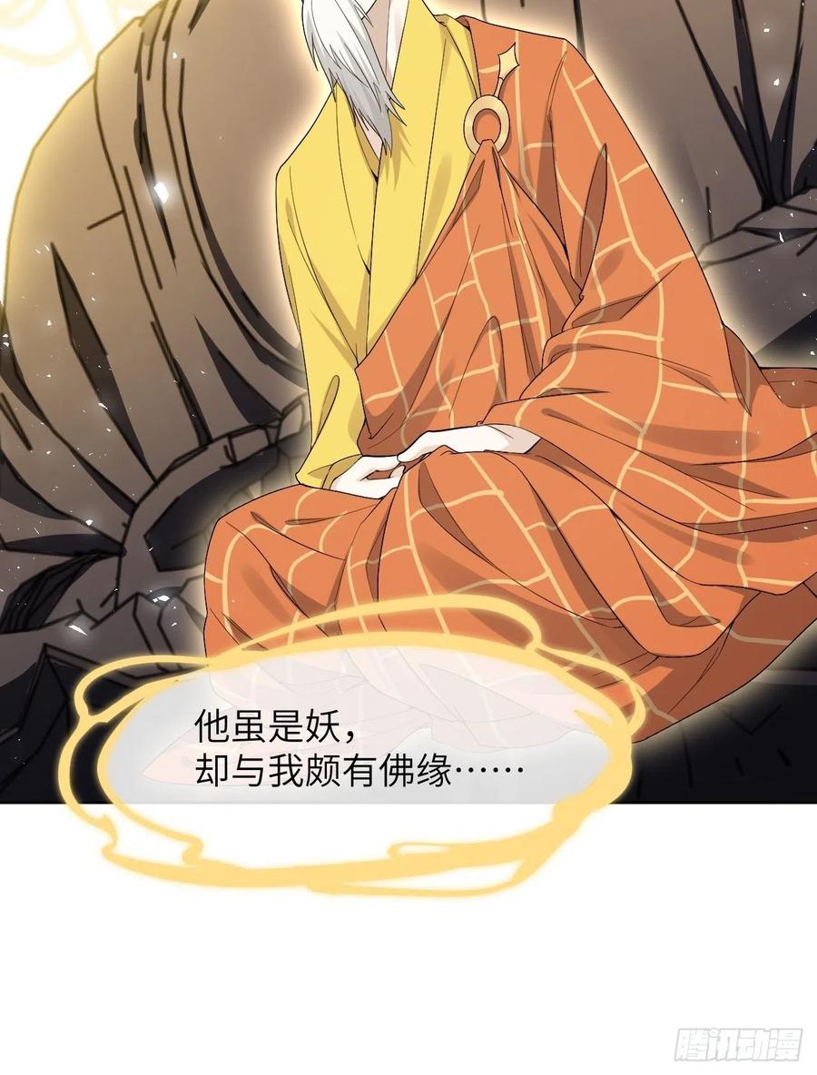 美攻在上 - 第58话：妖神冥灼（七） - 第47张图