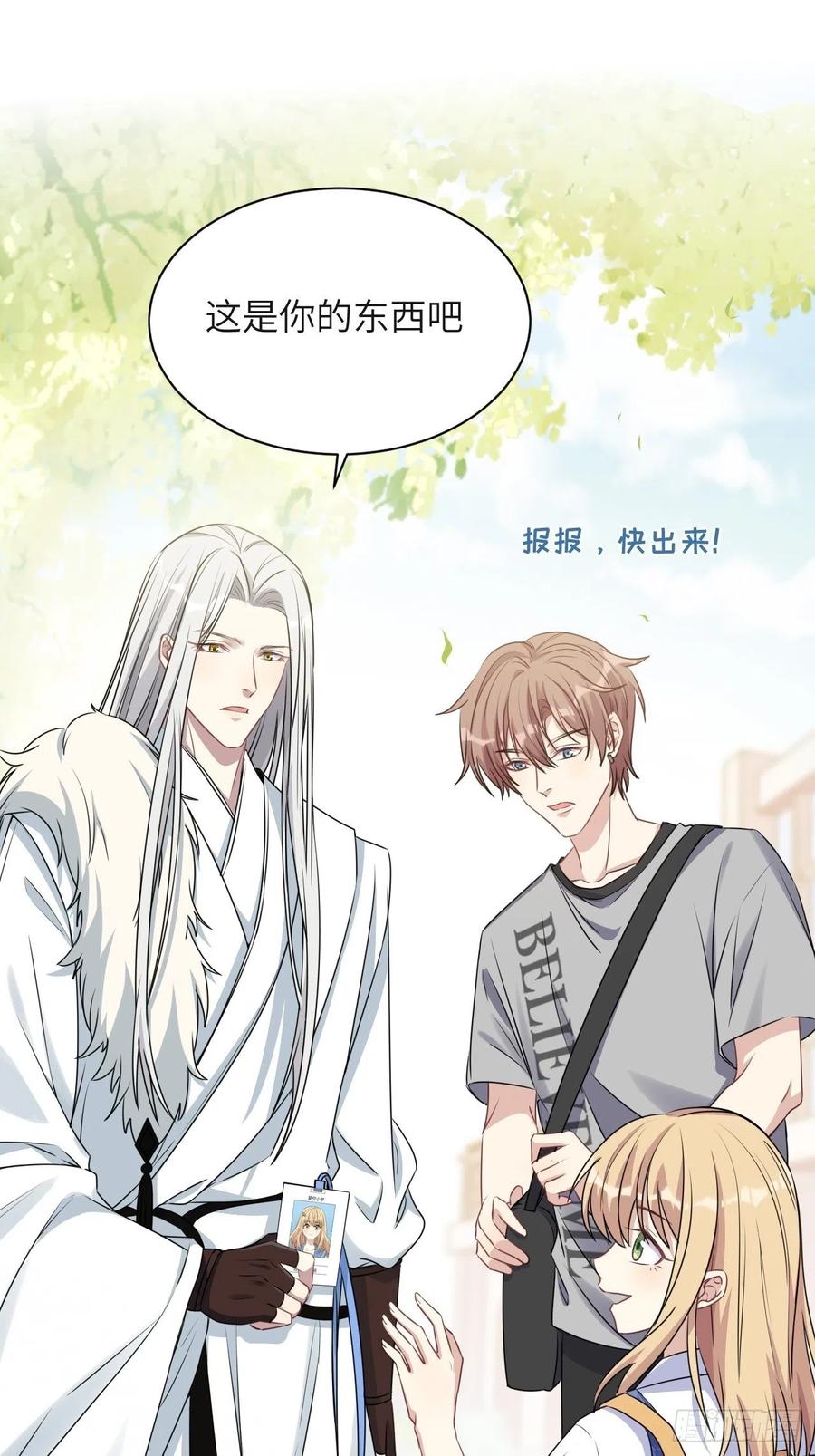 美攻在上 - 第58话：妖神冥灼（七） - 第8张图