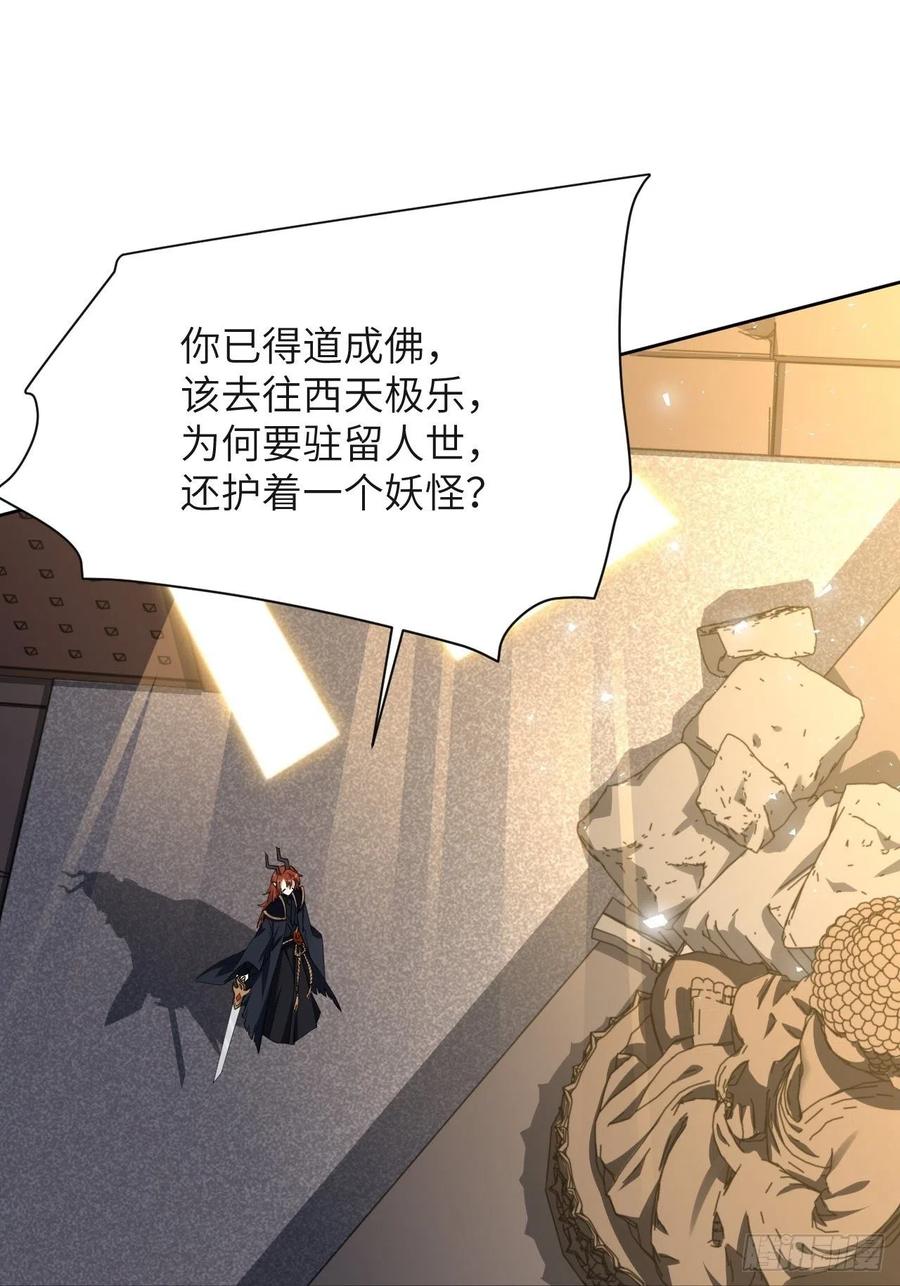 美攻在上 - 第58话：妖神冥灼（七） - 第45张图