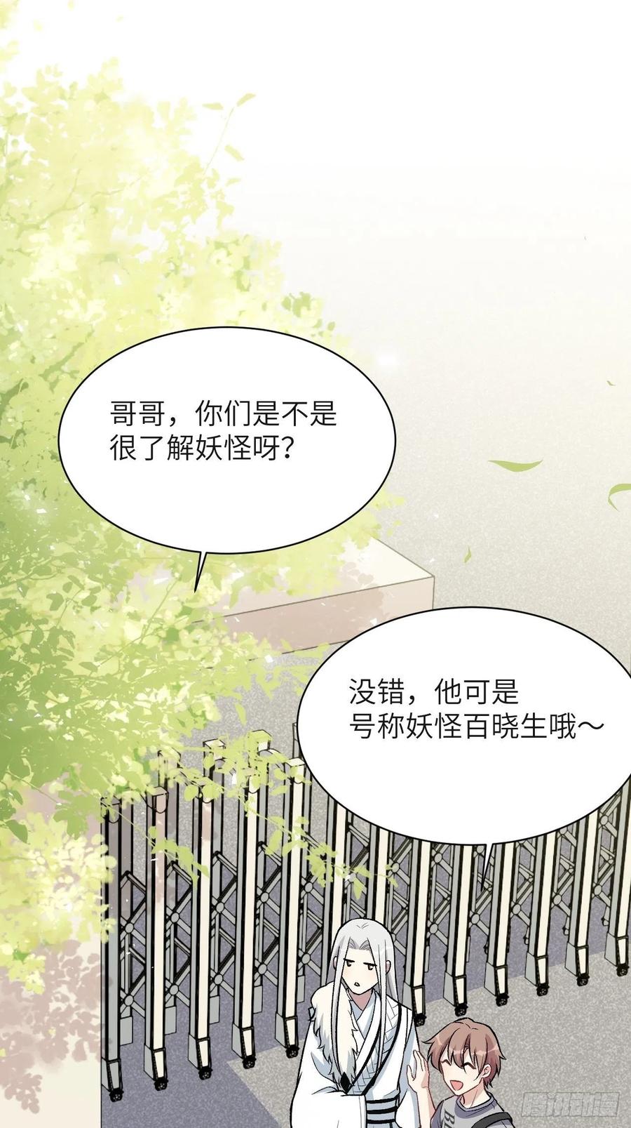 美攻在上 - 第58话：妖神冥灼（七） - 第17张图