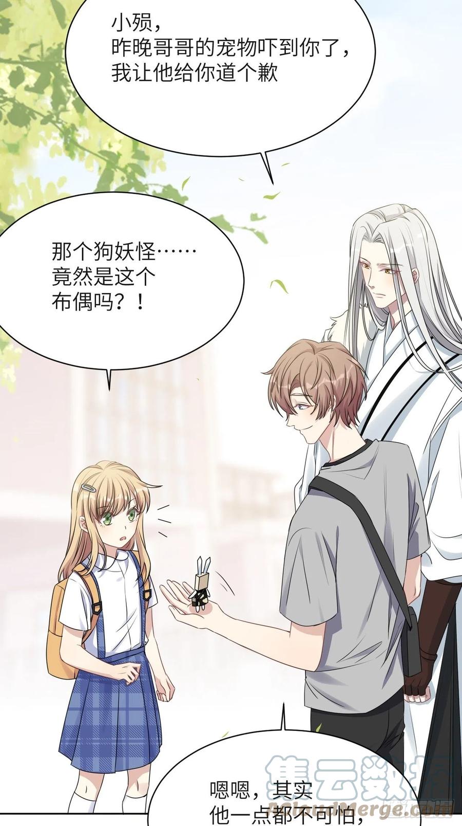 美攻在上 - 第58话：妖神冥灼（七） - 第10张图