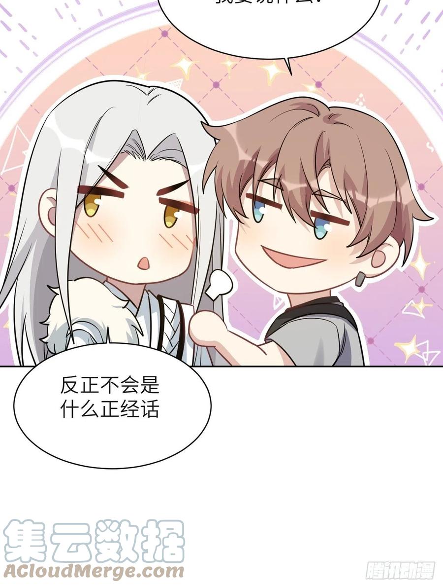 美攻在上 - 第58话：妖神冥灼（七） - 第7张图