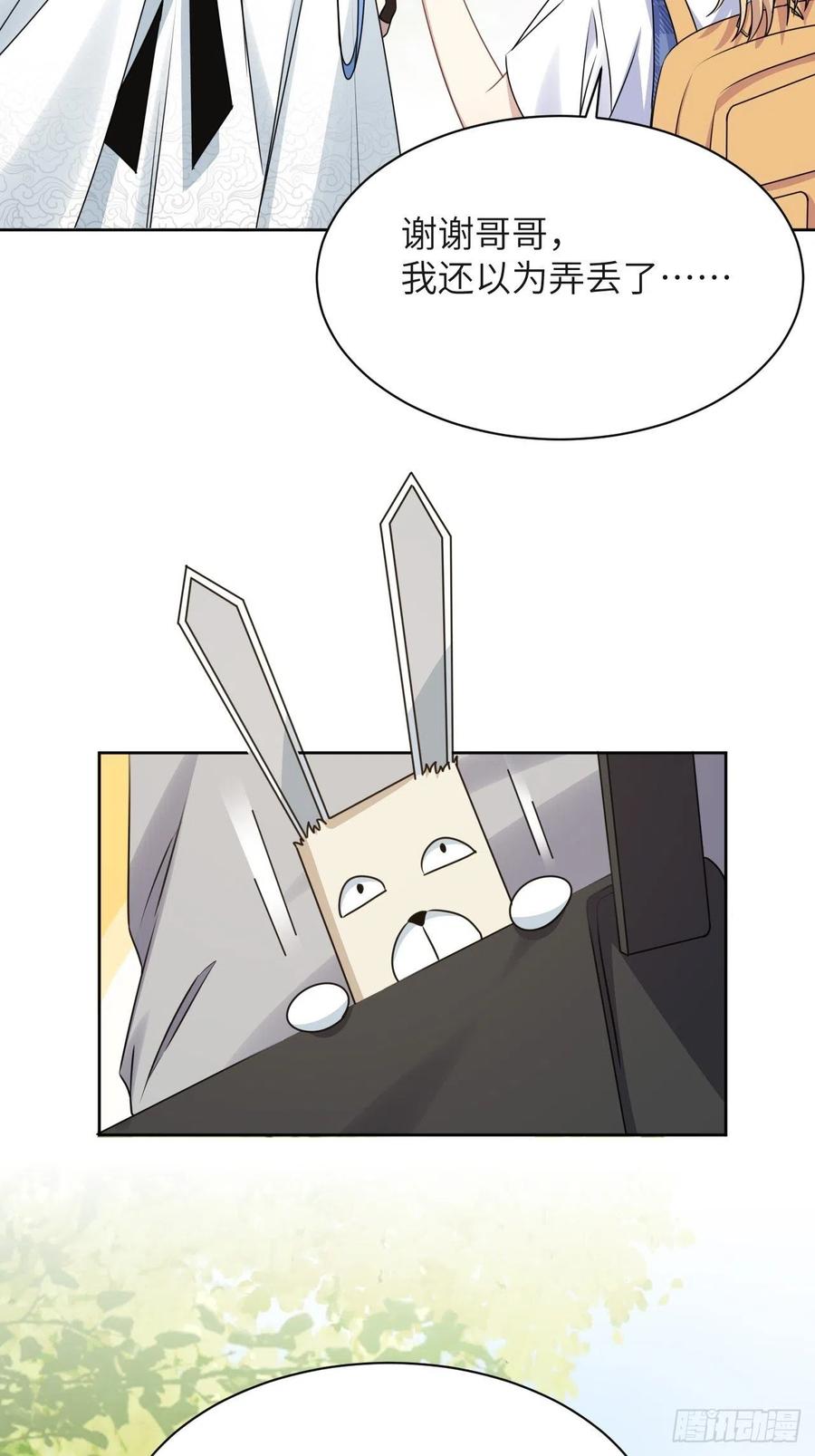 美攻在上 - 第58话：妖神冥灼（七） - 第9张图