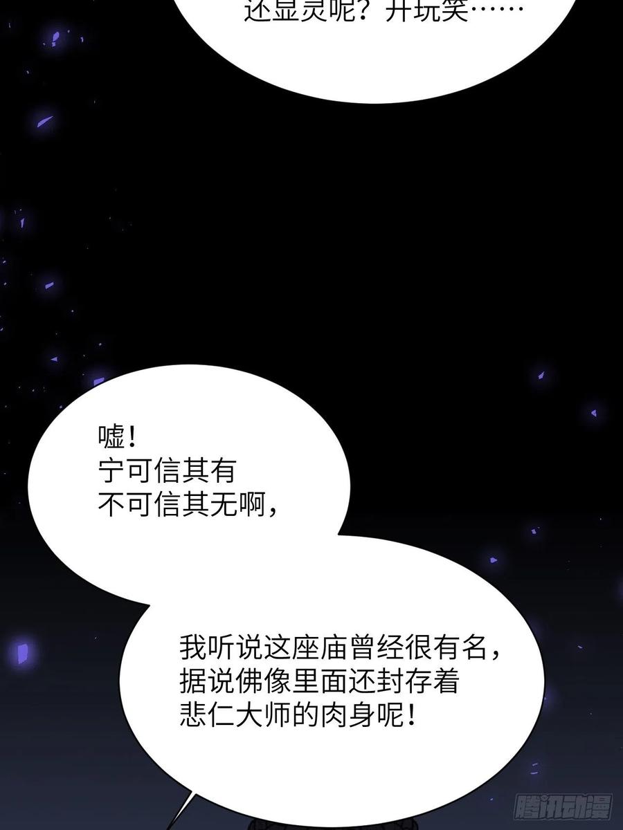 美攻在上 - 第59话：妖神灼冥（八） - 第35张图