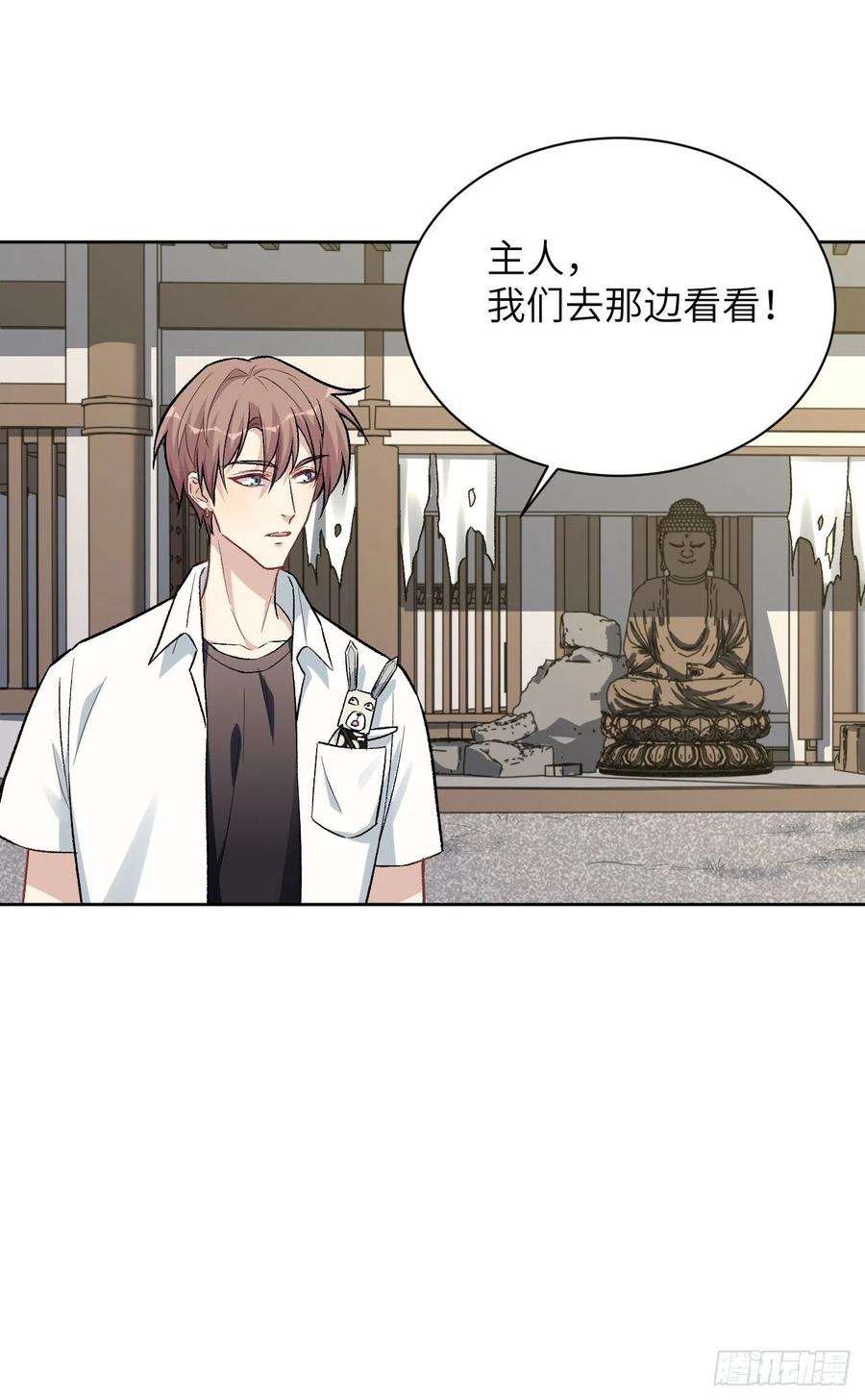 美攻在上 - 第59话：妖神灼冥（八） - 第50张图