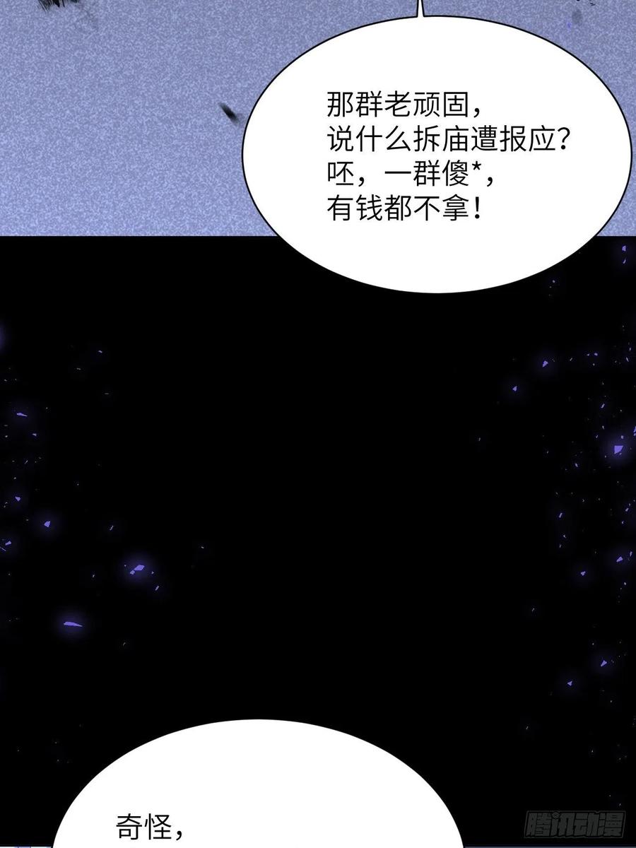 美攻在上 - 第59话：妖神灼冥（八） - 第31张图