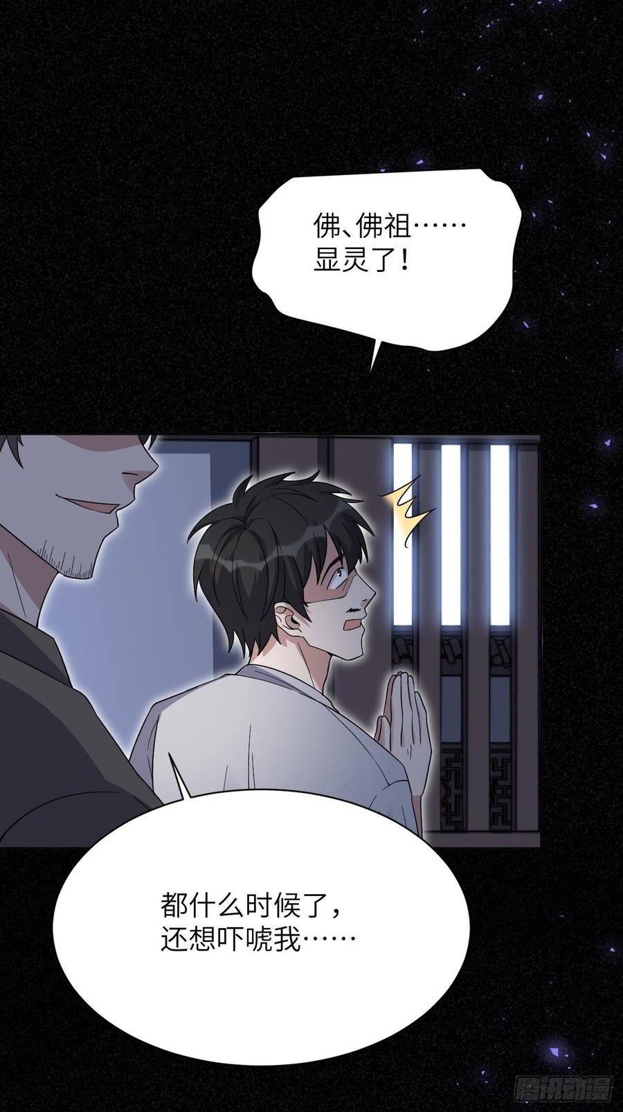 美攻在上 - 第59话：妖神灼冥（八） - 第38张图