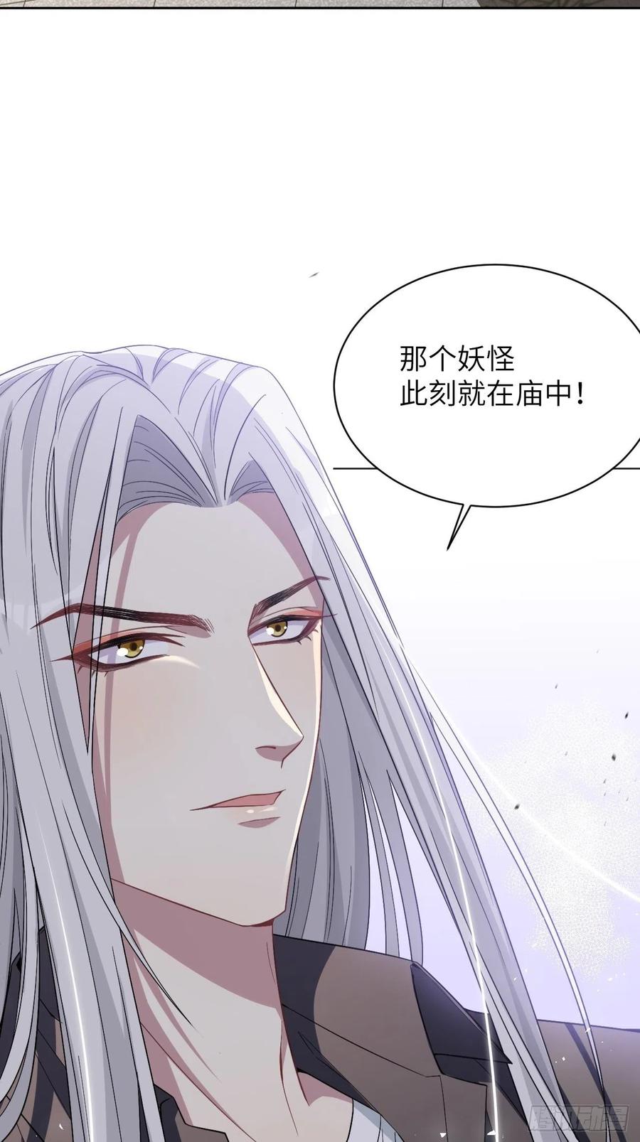 美攻在上 - 第59话：妖神灼冥（八） - 第56张图