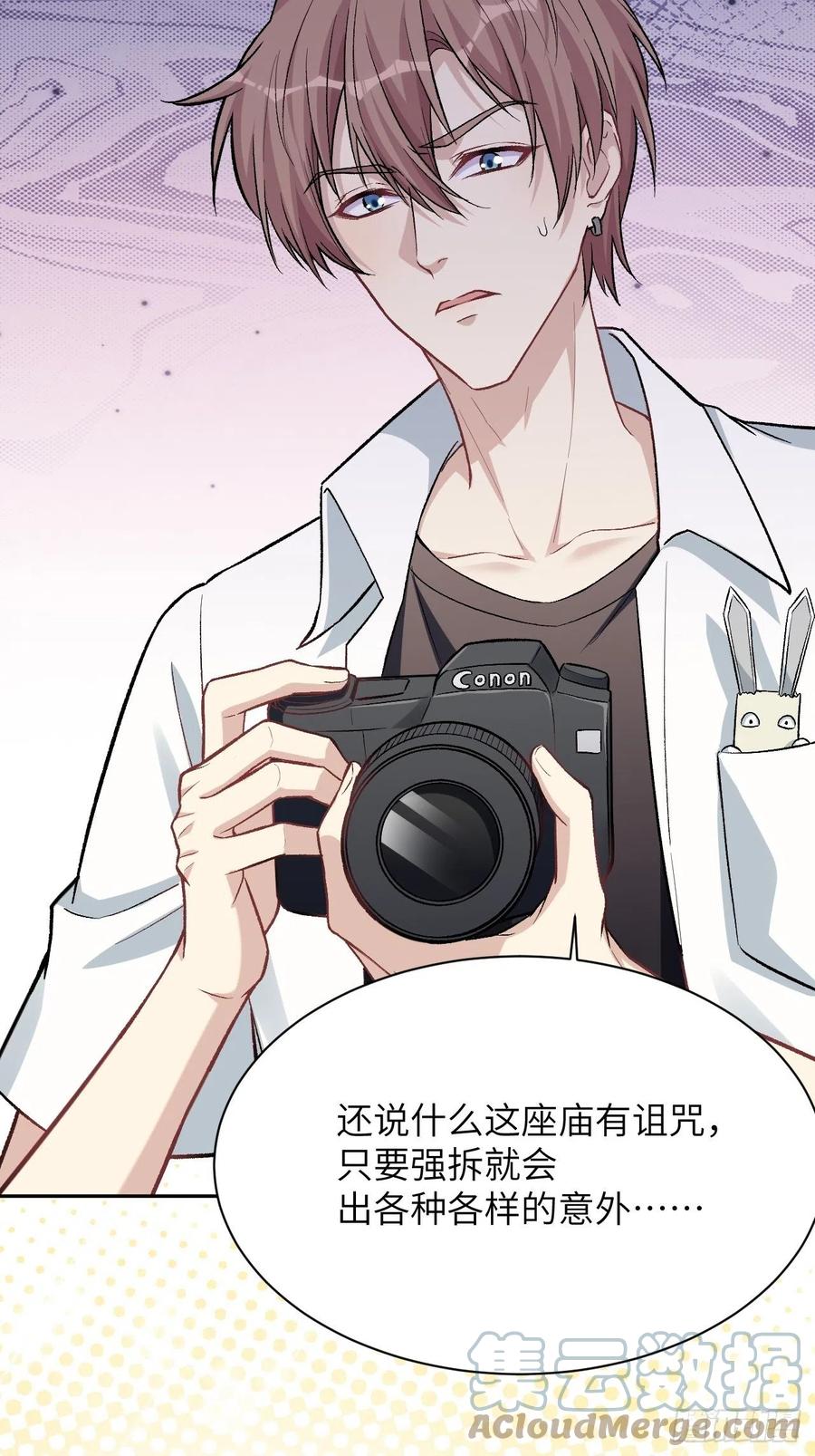 美攻在上 - 第59话：妖神灼冥（八） - 第48张图