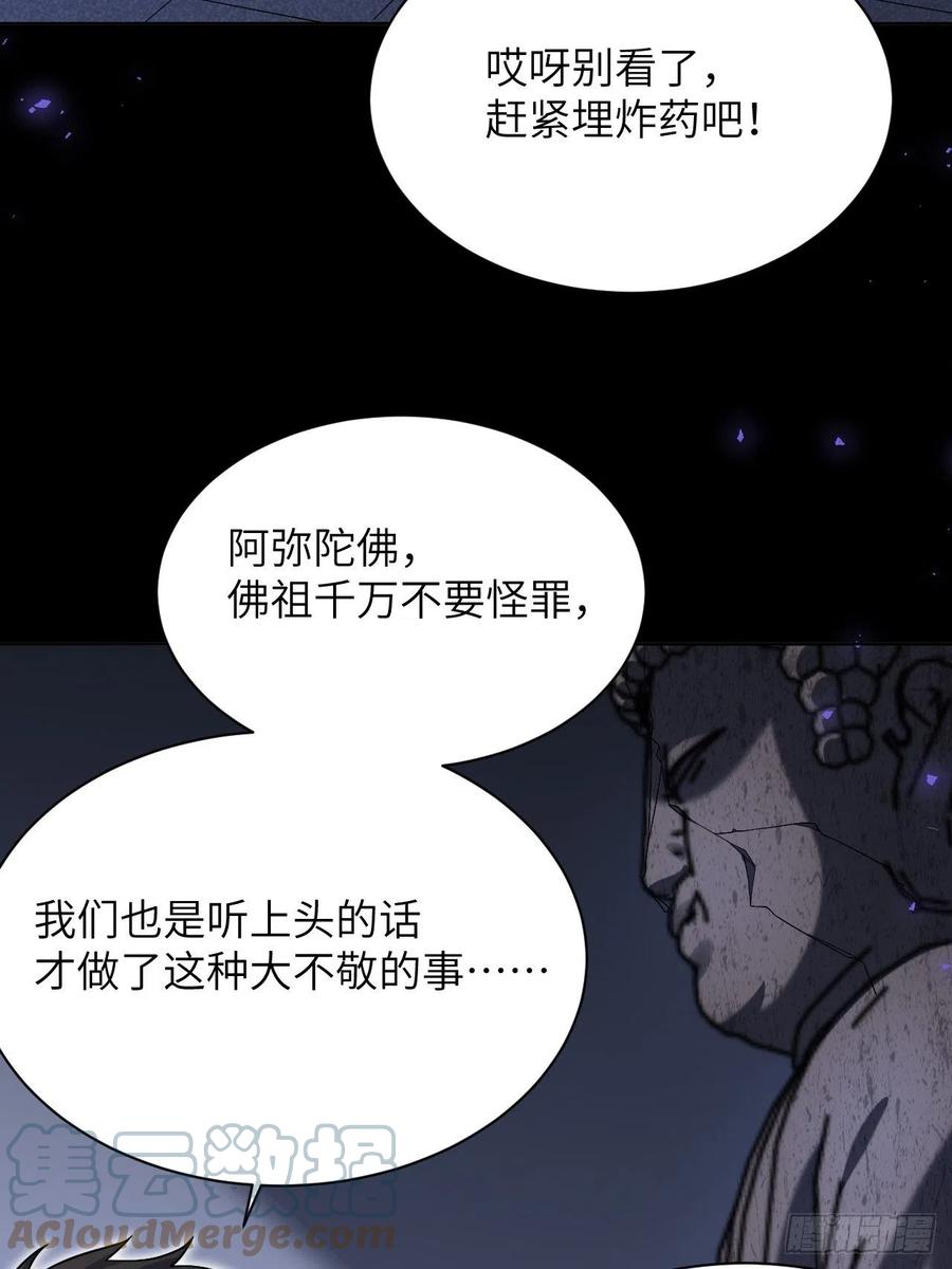 美攻在上 - 第59话：妖神灼冥（八） - 第33张图