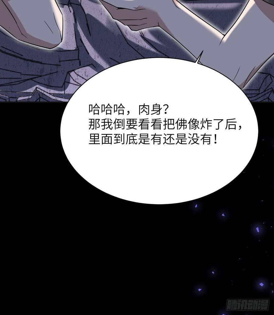 美攻在上 - 第59话：妖神灼冥（八） - 第37张图