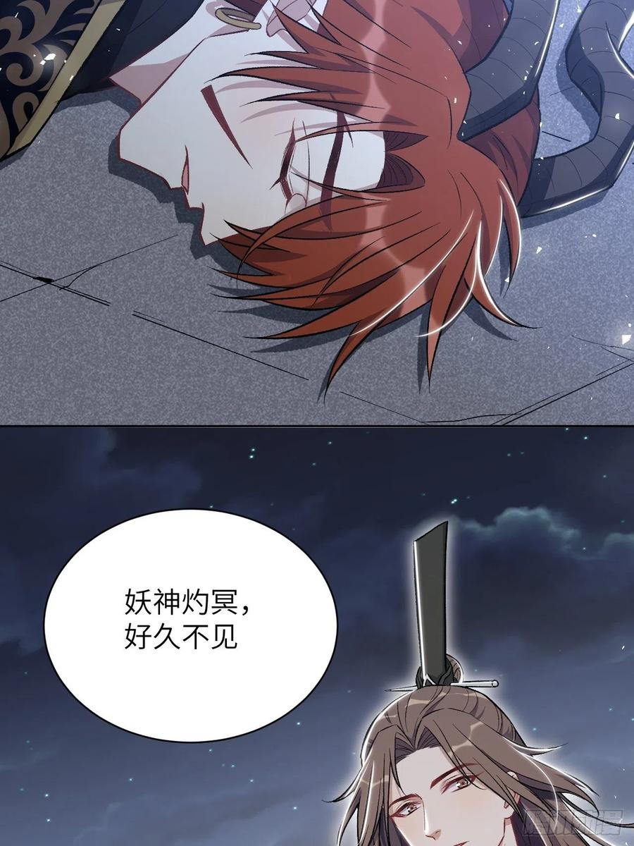 美攻在上 - 第59话：妖神灼冥（八） - 第26张图