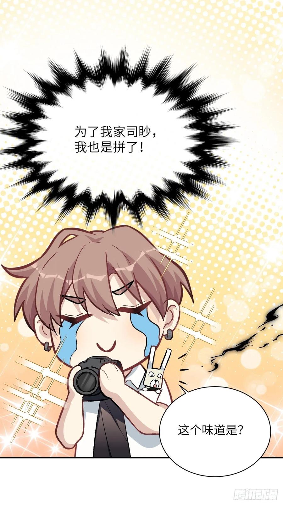 美攻在上 - 第59话：妖神灼冥（八） - 第49张图