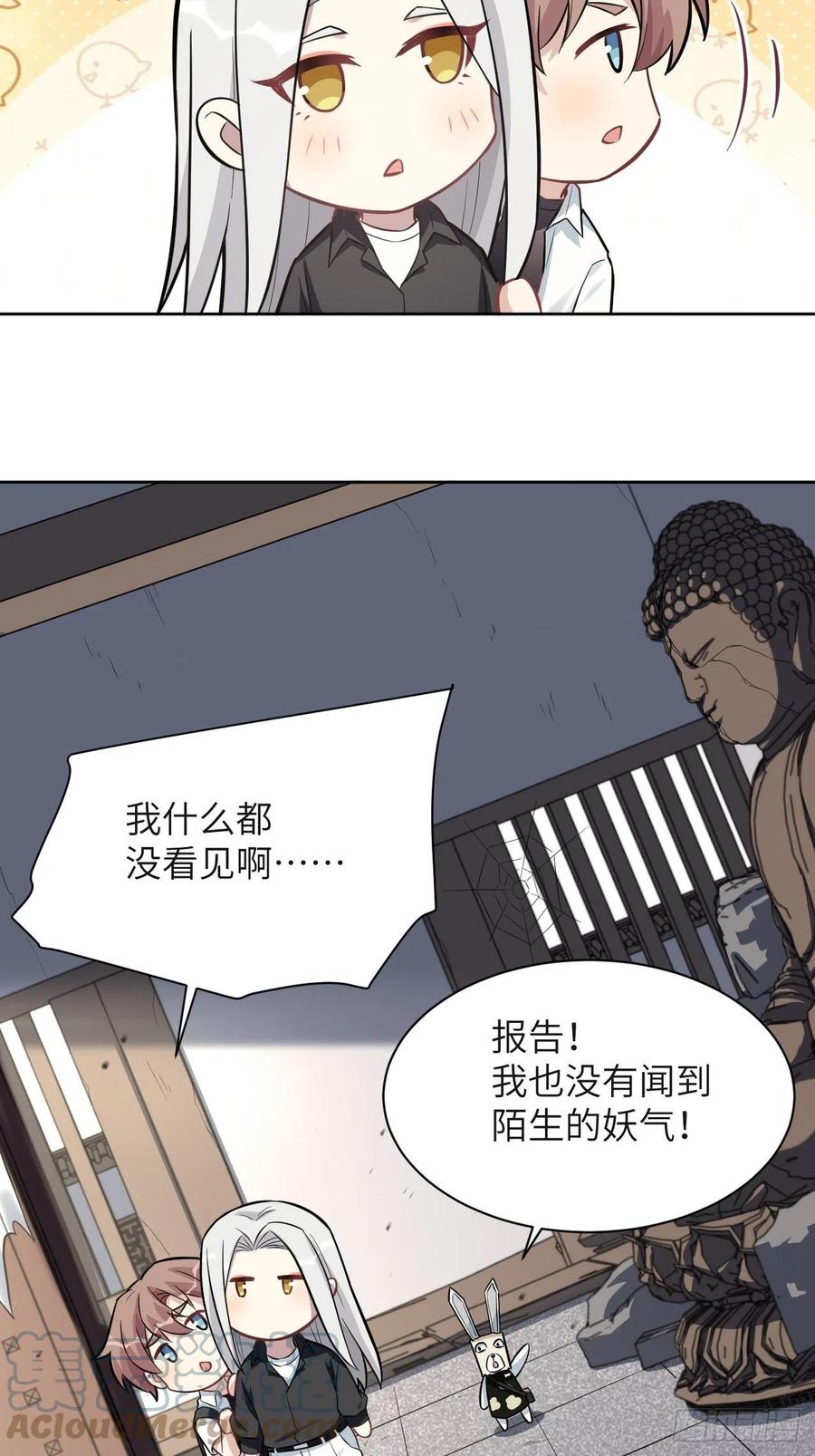 美攻在上 - 第60话：妖神灼冥（九） - 第4张图