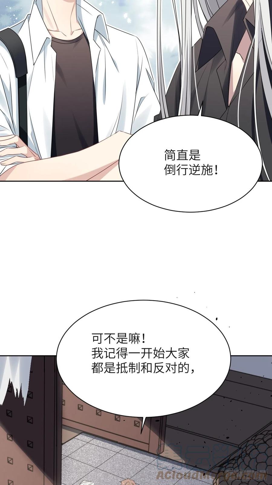 美攻在上 - 第60话：妖神灼冥（九） - 第25张图