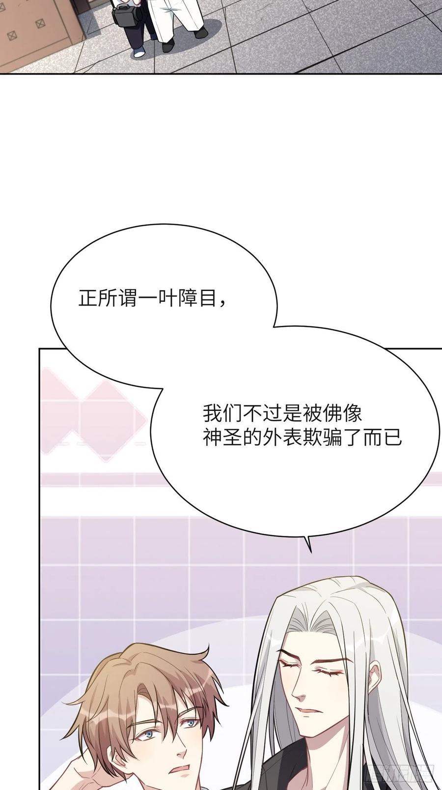 美攻在上 - 第60话：妖神灼冥（九） - 第5张图