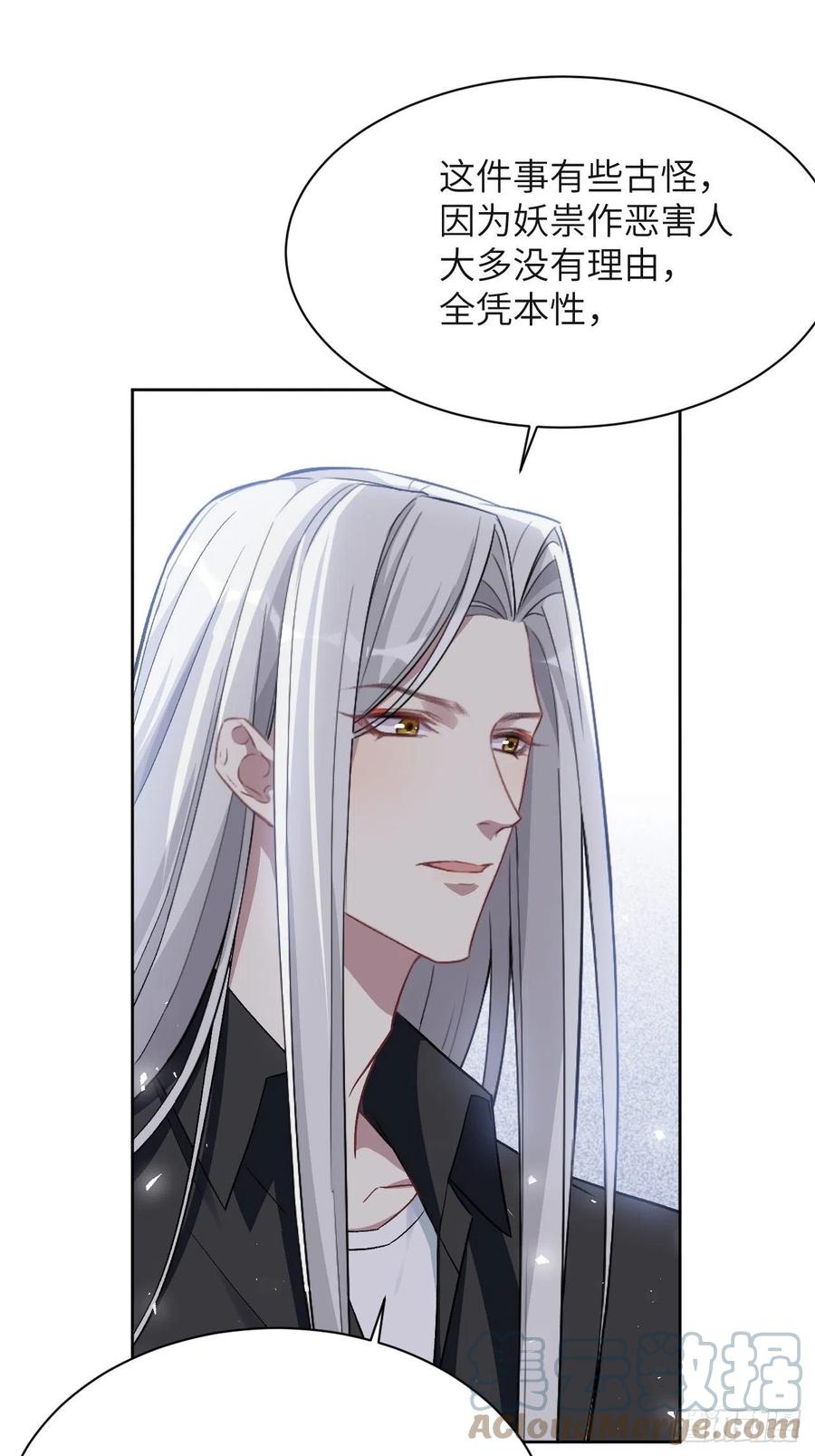 美攻在上 - 第60话：妖神灼冥（九） - 第34张图