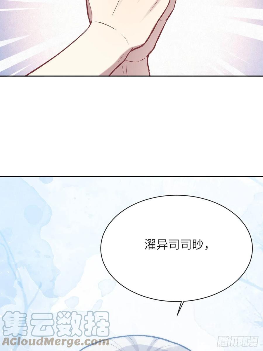 美攻在上 - 第60话：妖神灼冥（九） - 第43张图