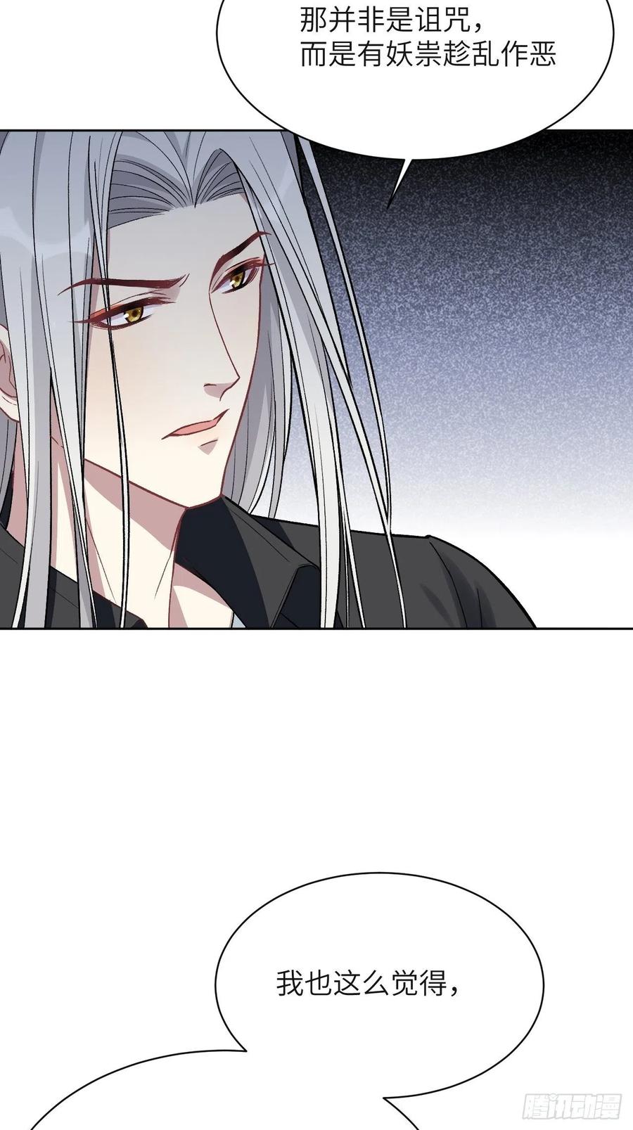 美攻在上 - 第60话：妖神灼冥（九） - 第32张图