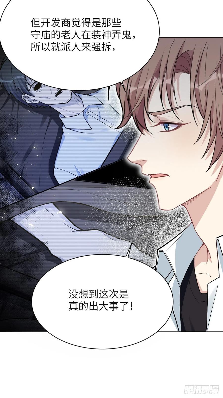 美攻在上 - 第60话：妖神灼冥（九） - 第33张图