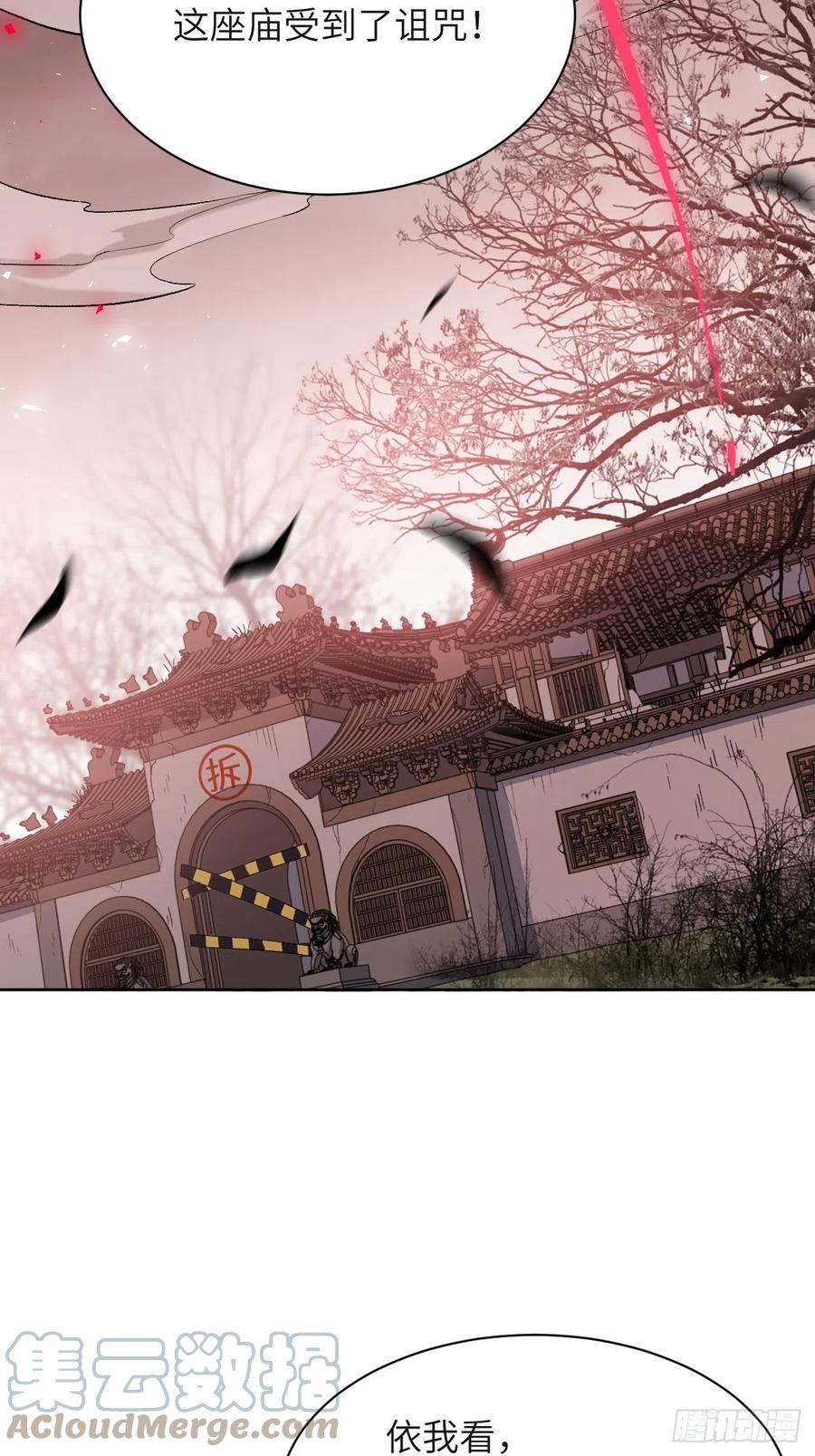 美攻在上 - 第60话：妖神灼冥（九） - 第31张图