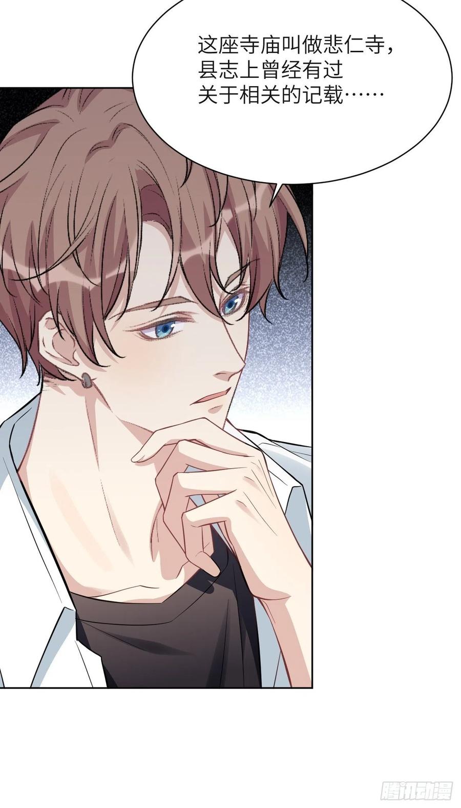 美攻在上 - 第60话：妖神灼冥（九） - 第9张图