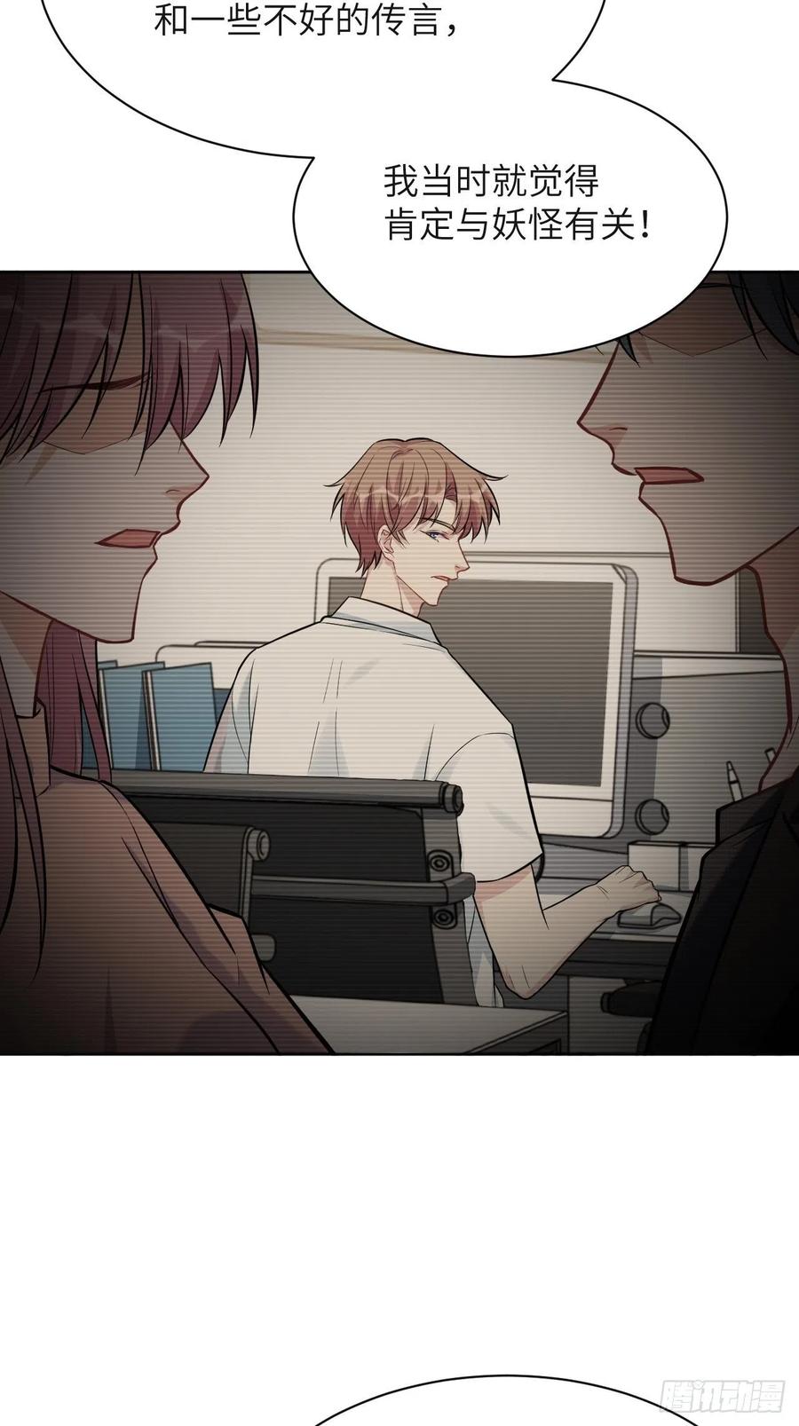 美攻在上 - 第60话：妖神灼冥（九） - 第8张图