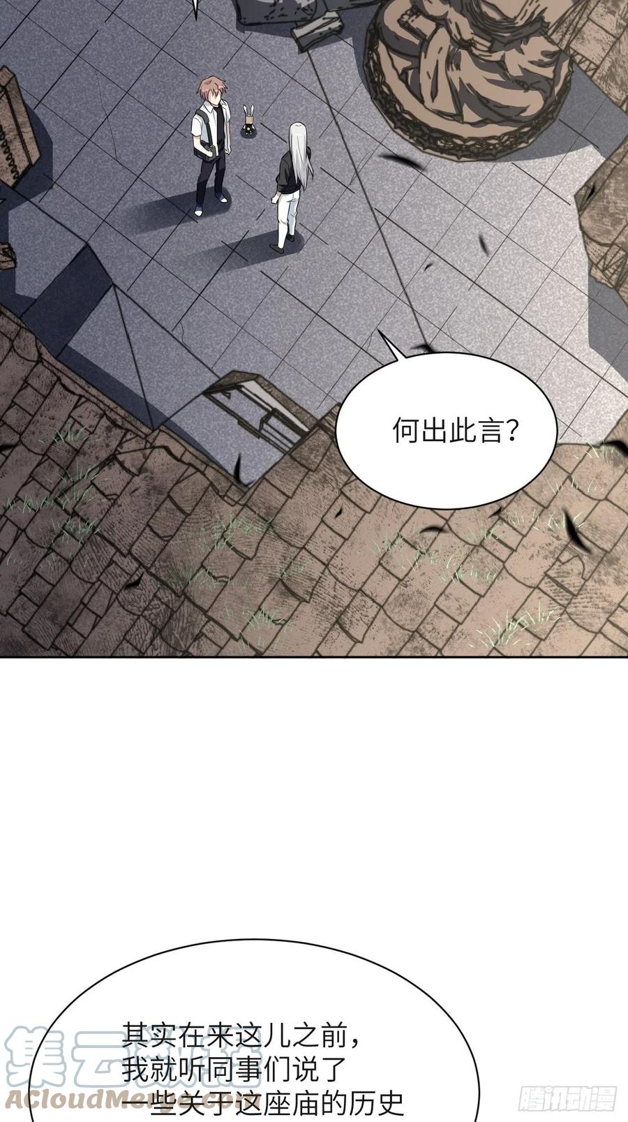 美攻在上 - 第60话：妖神灼冥（九） - 第7张图