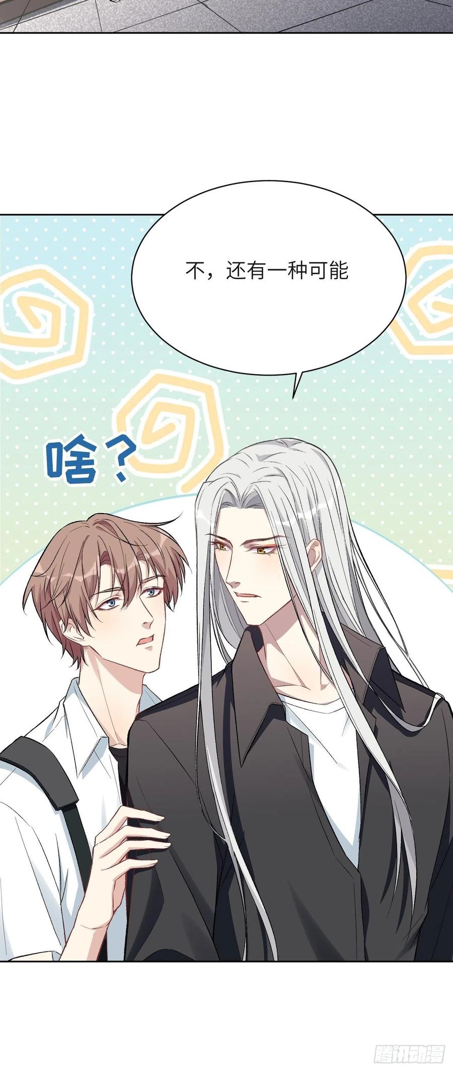 美攻在上 - 第60话：妖神灼冥（九） - 第41张图