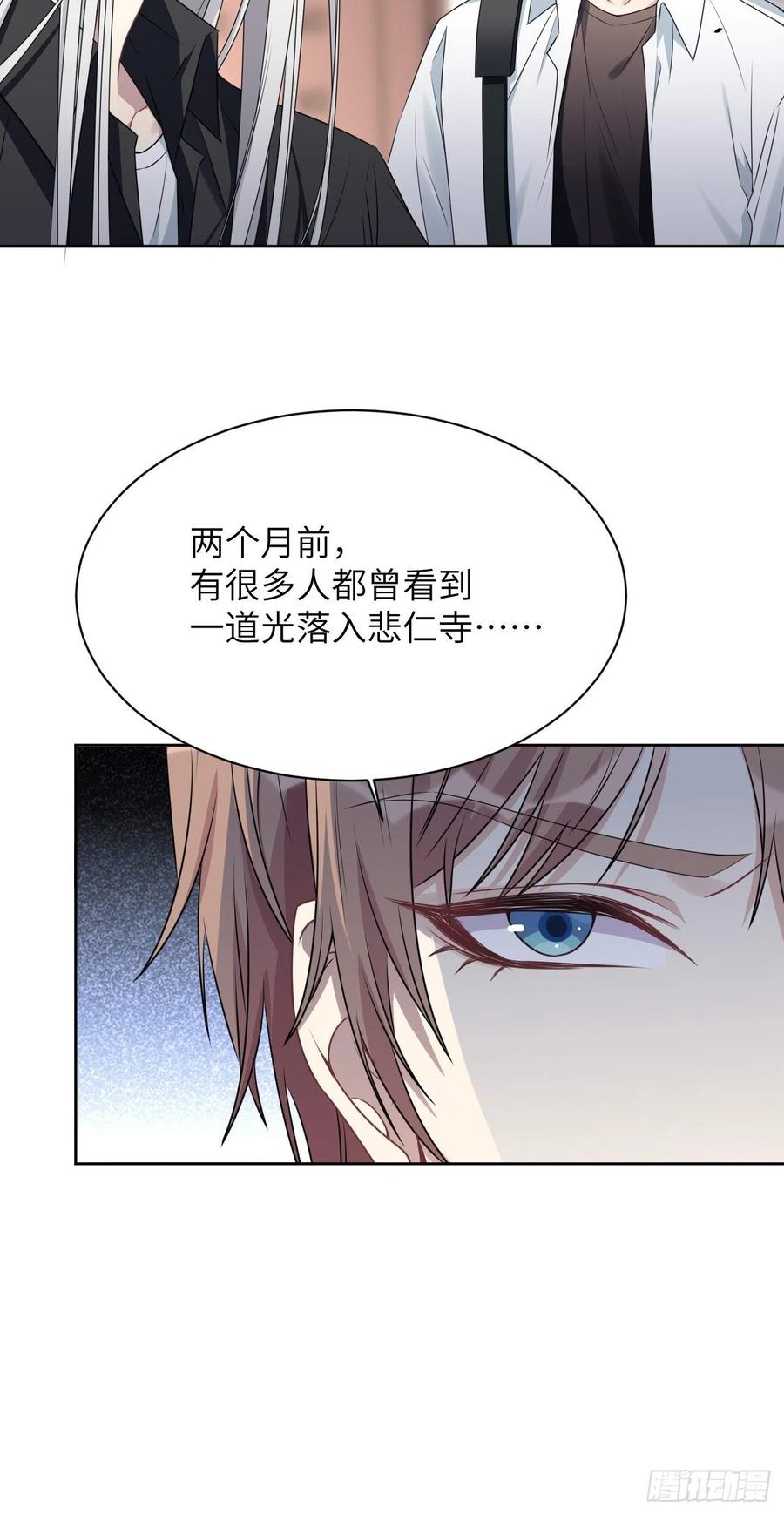 美攻在上 - 第60话：妖神灼冥（九） - 第29张图