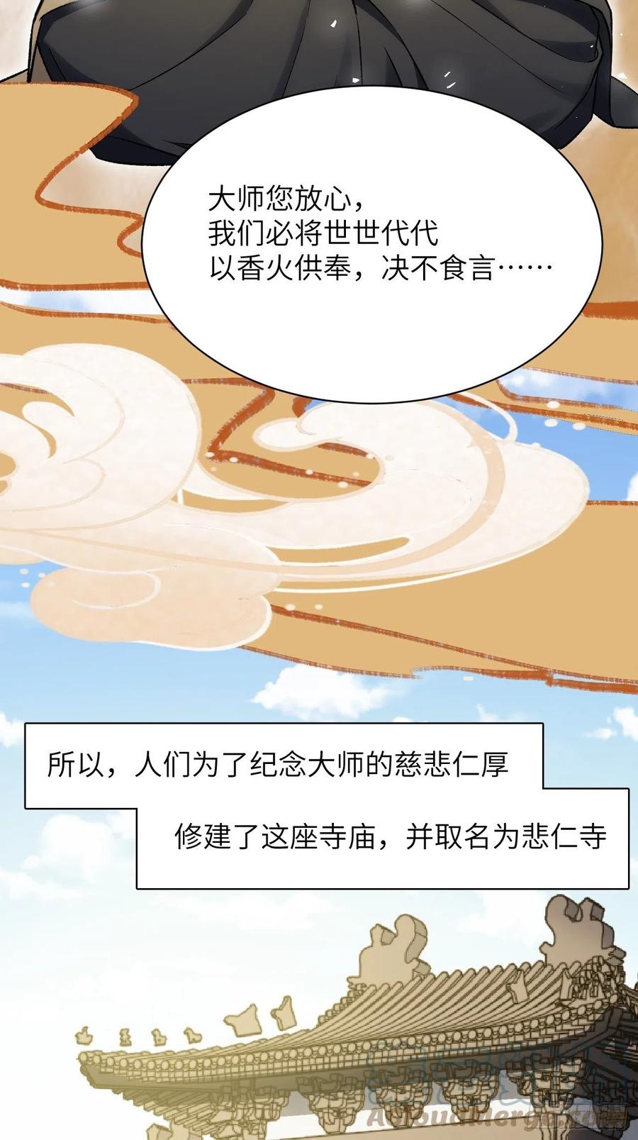 美攻在上 - 第60话：妖神灼冥（九） - 第22张图