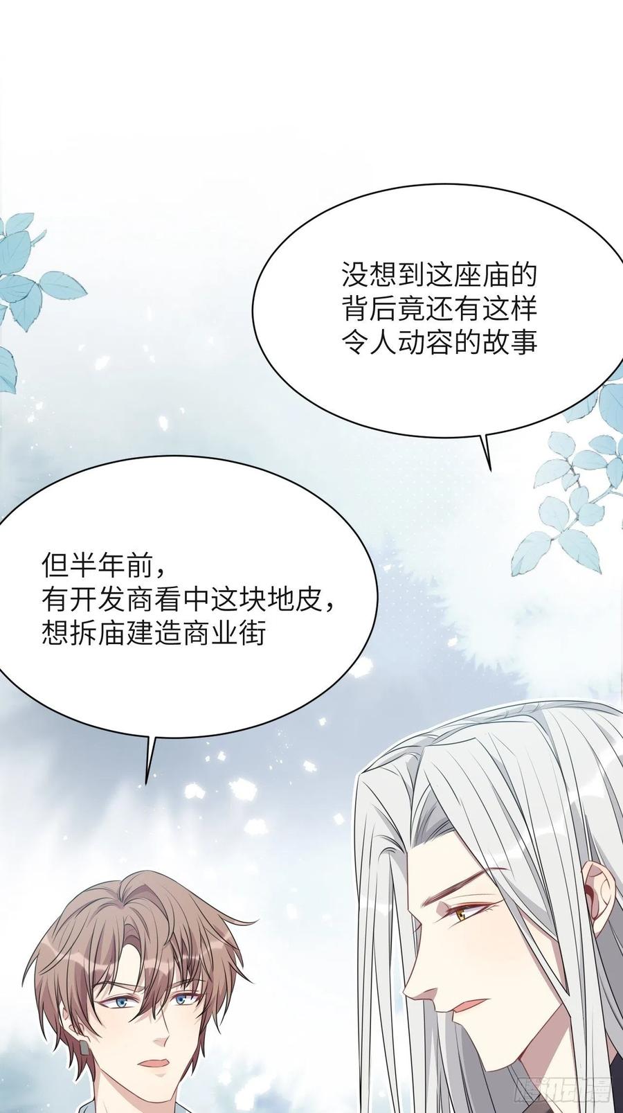 美攻在上 - 第60话：妖神灼冥（九） - 第24张图