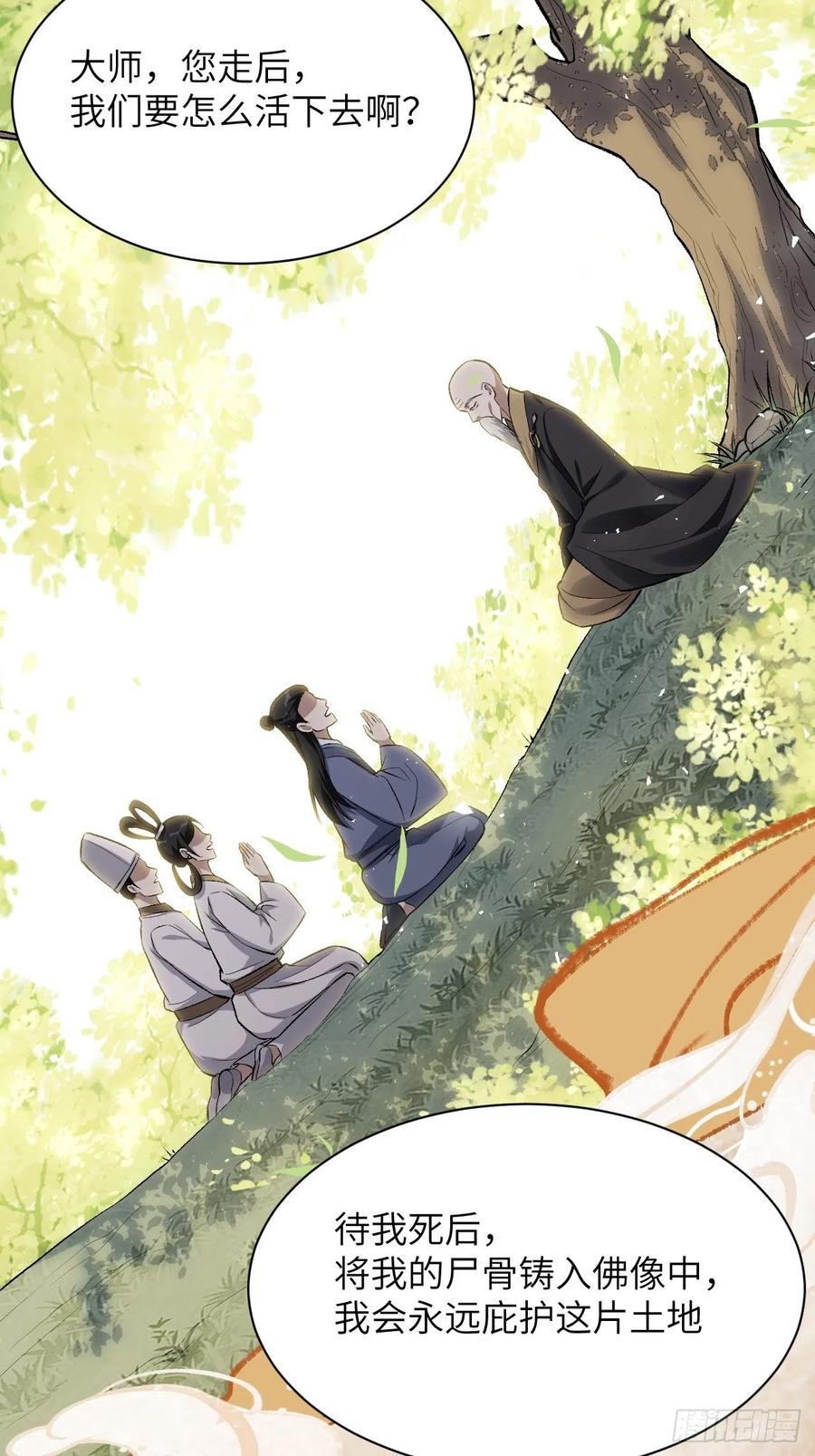 美攻在上 - 第60话：妖神灼冥（九） - 第20张图