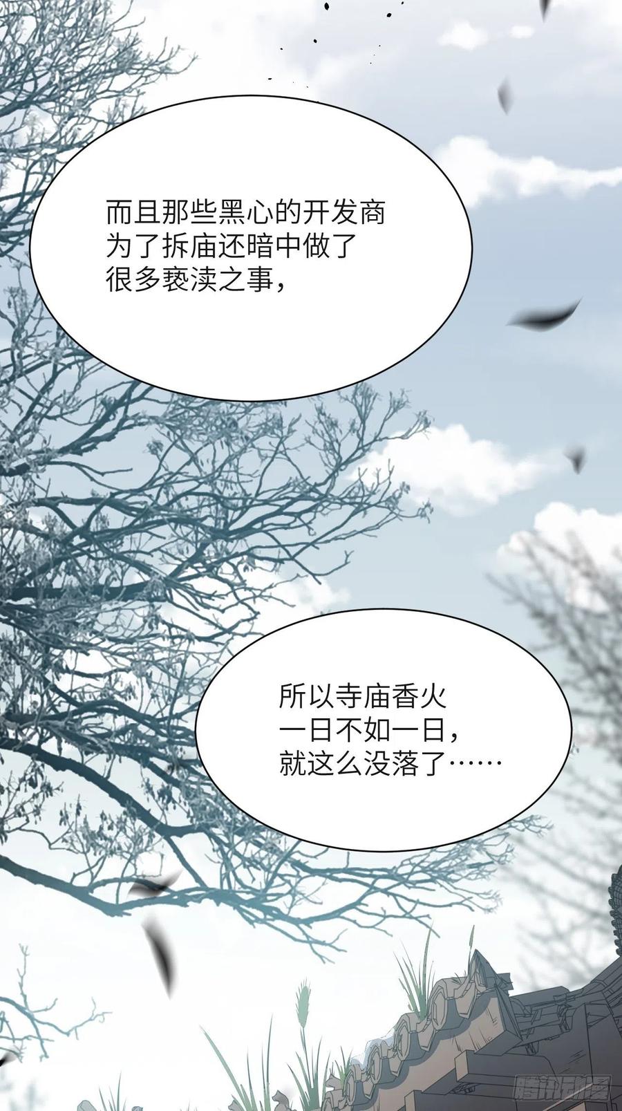 美攻在上 - 第60话：妖神灼冥（九） - 第27张图