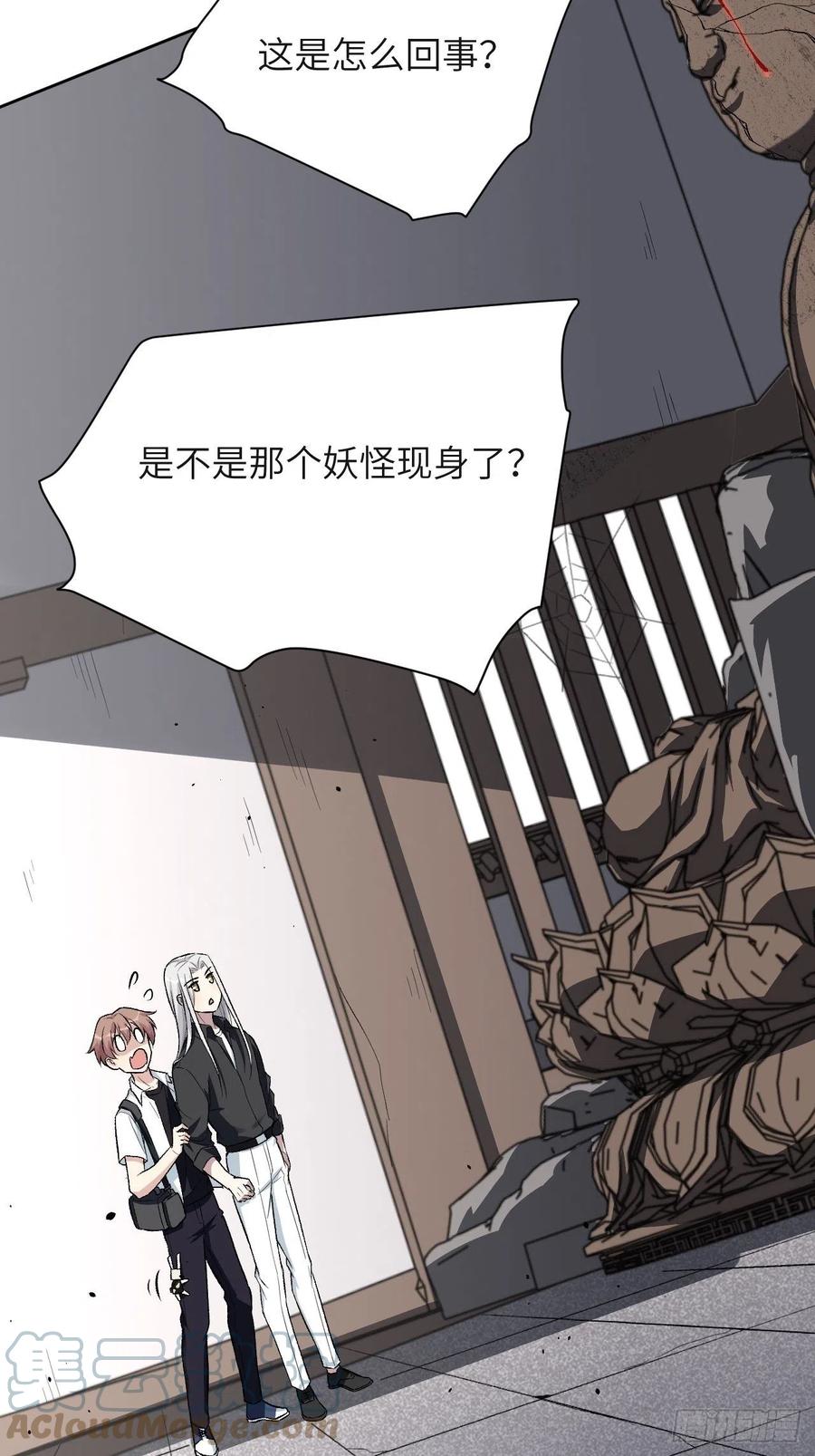 美攻在上 - 第60话：妖神灼冥（九） - 第40张图