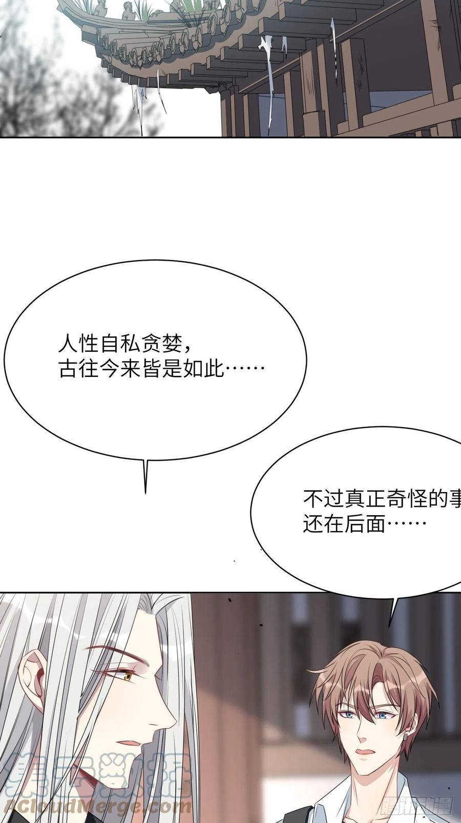 美攻在上 - 第60话：妖神灼冥（九） - 第28张图